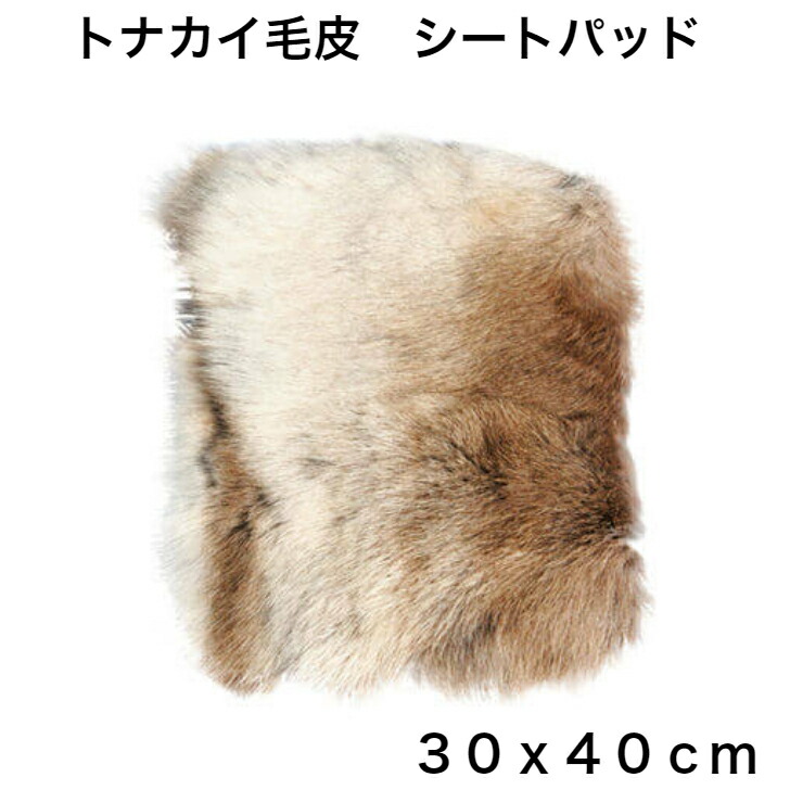 楽天市場】【小サイズ】トナカイ毛皮 シートパッド 天然 敷物 座布団