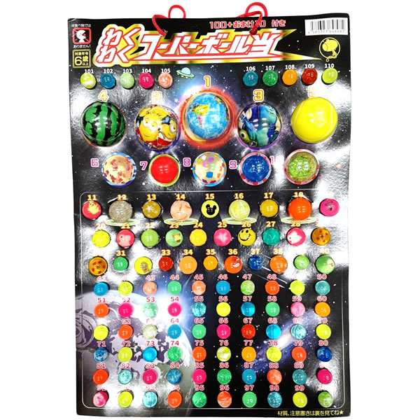 楽天市場】わくわく スーパーボール くじ 110回引き くじ紙付 空クジ
