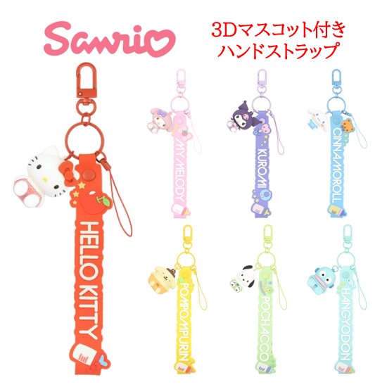 楽天市場】サンリオキャラクターズ サンリオ Sanrio 3D マスコット