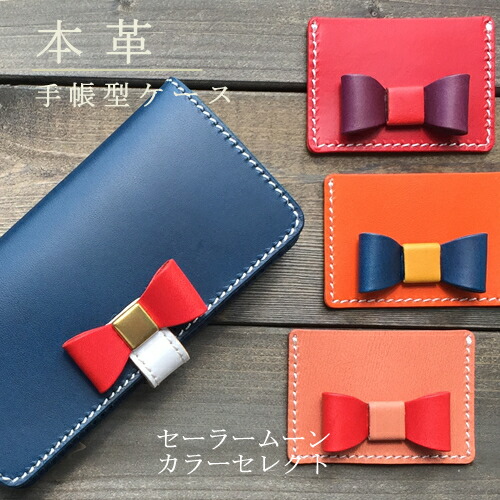 楽天市場】スマホケース セーラームーンカラー 手帳型 全機種対応