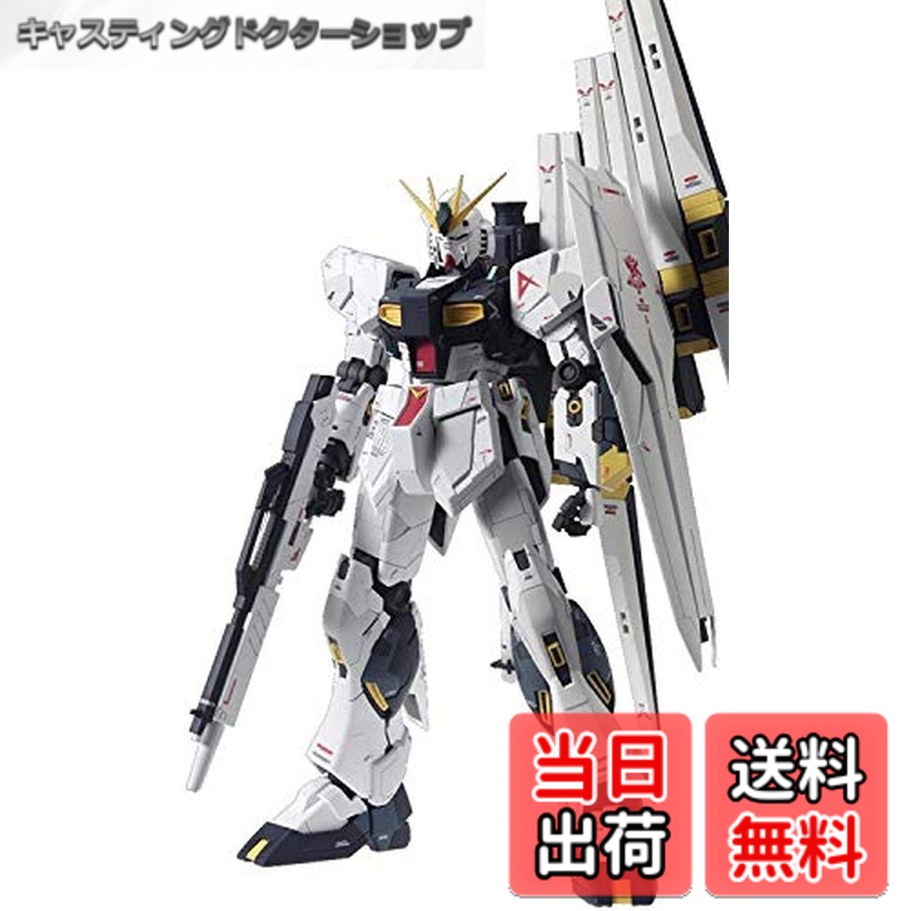 楽天市場】mg 1/100 rx-93 νガンダム ver.ka（シリーズマスター
