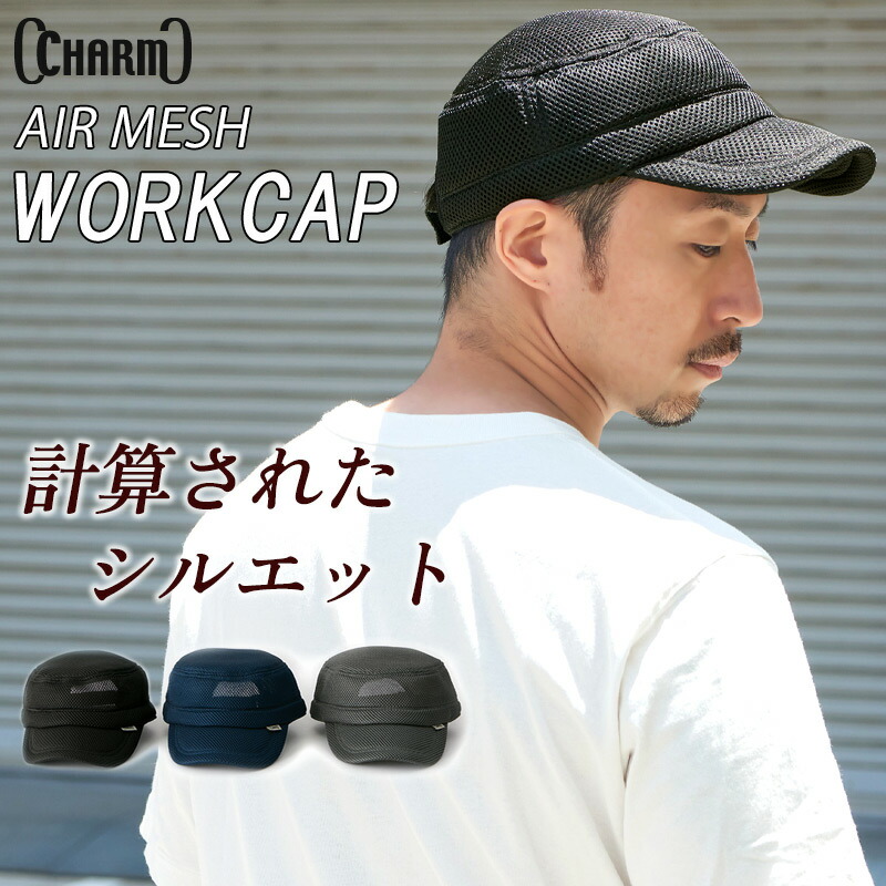 楽天市場】CHARM エア メッシュ ワークキャップ | メンズ レディース