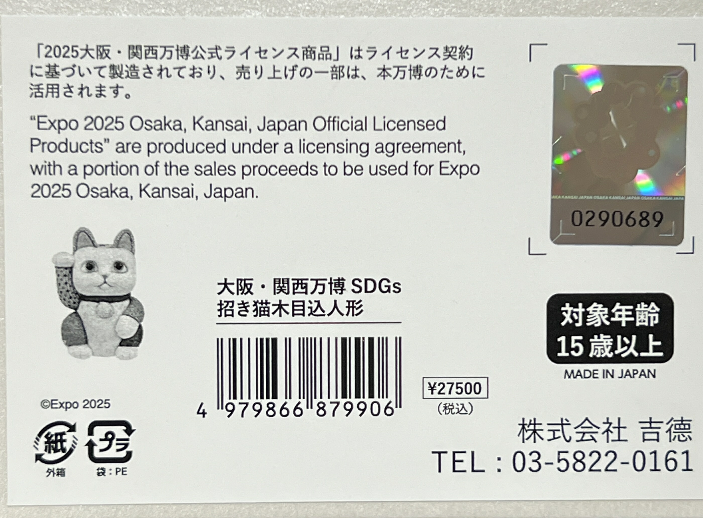 楽天市場】大阪 関西万博 公式ライセンス商品 江戸木目込み 招き猫