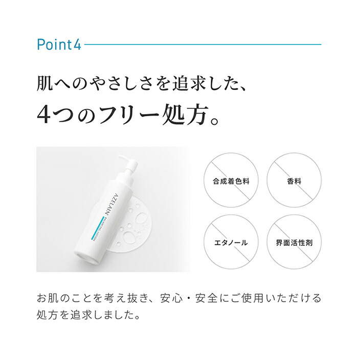 楽天市場】【LDK The Beauty1位】AZELAIN AZバランシングローション