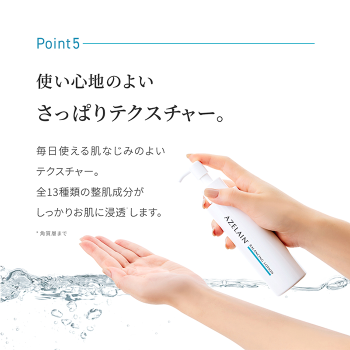 楽天市場】【LDK The Beauty1位】AZELAIN AZバランシングローション