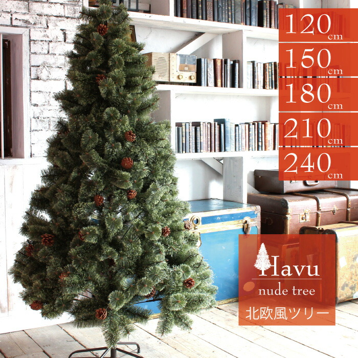 楽天市場】クリスマスツリー 2025年改良版 枝大幅増量 120cm 150cm