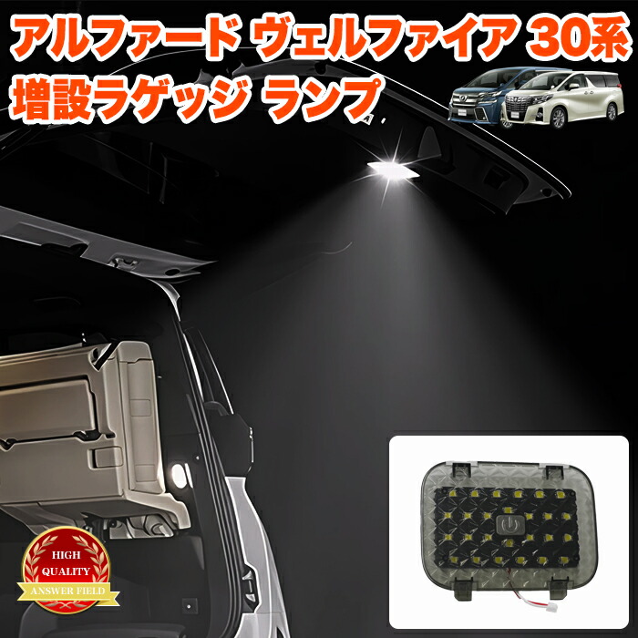 楽天市場】アルファード ヴェルファイア 30系 タッチセンサー付 LED