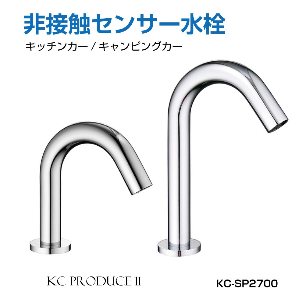 楽天市場】非接触センサー 感染防止 自動水栓 センサー水栓 キッチン