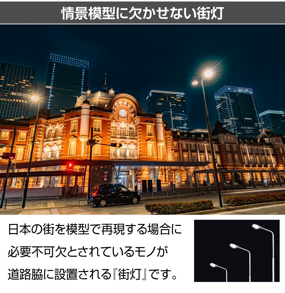 楽天市場】ジオラマ 模型用 照明 ライト 街灯 1/100 DC3V 2個セット 全