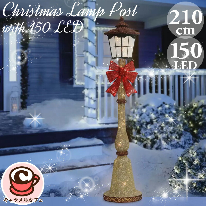 楽天市場】クリスマス 街灯 イルミネーション LED 150球高さ約