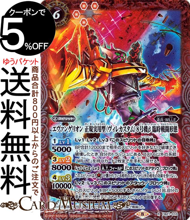 楽天市場】バトルスピリッツ エヴァンゲリオン 正規実用型 ヴィレ