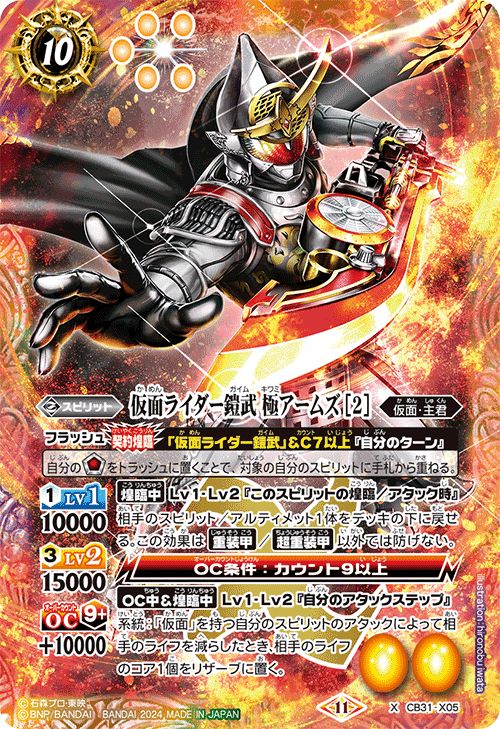 楽天市場】バトルスピリッツ 仮面ライダー鎧武 極アームズ ［2］（X