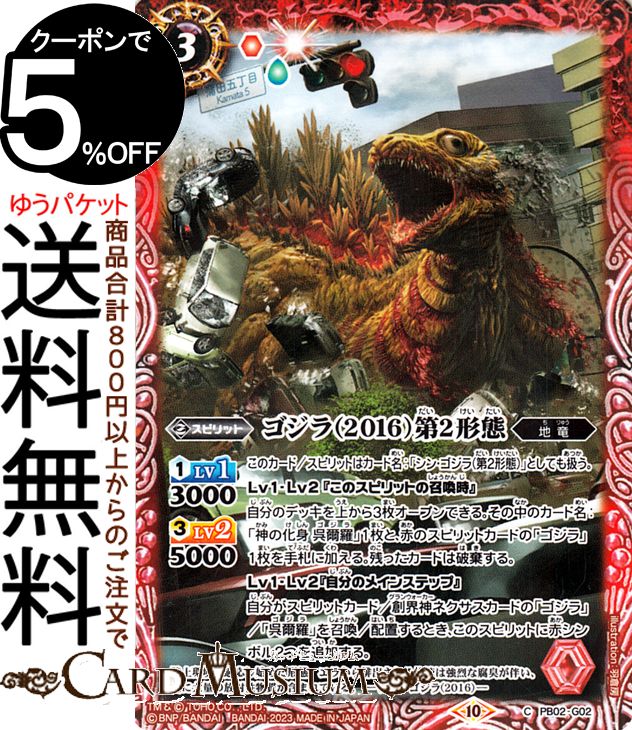 楽天市場】バトルスピリッツ ゴジラ（2016）第2形態（コモン） ゴジラ