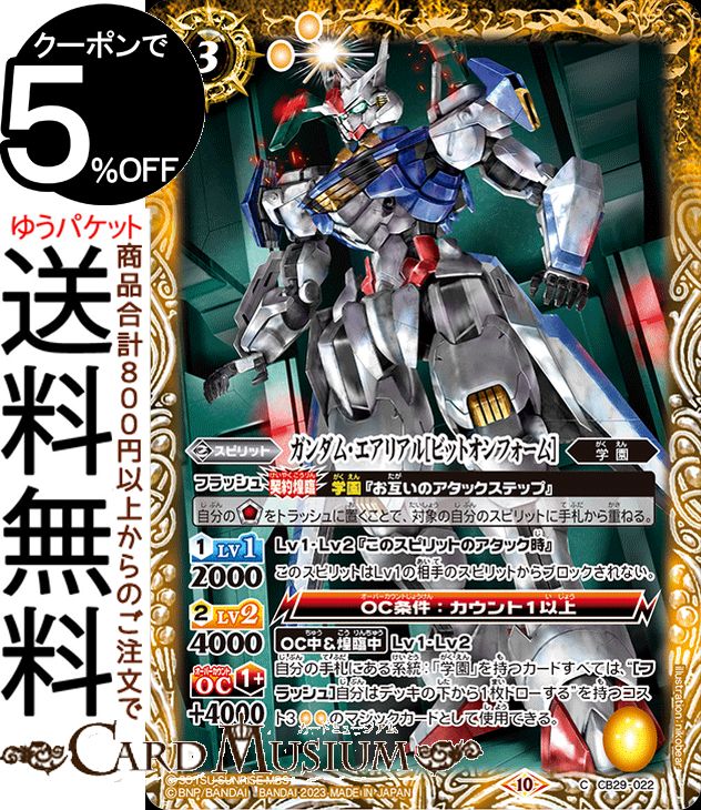 楽天市場】バトルスピリッツ ガンダム・エアリアル［ビットオン