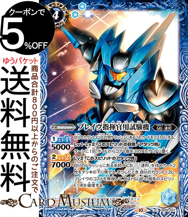 楽天市場】バトルスピリッツ ブレイヴ指揮官用試験機（コモン