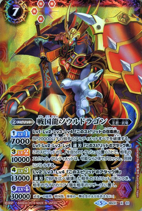 楽天市場】バトルスピリッツ 戦国龍ソウルドラゴン（Xレア） 全知全能