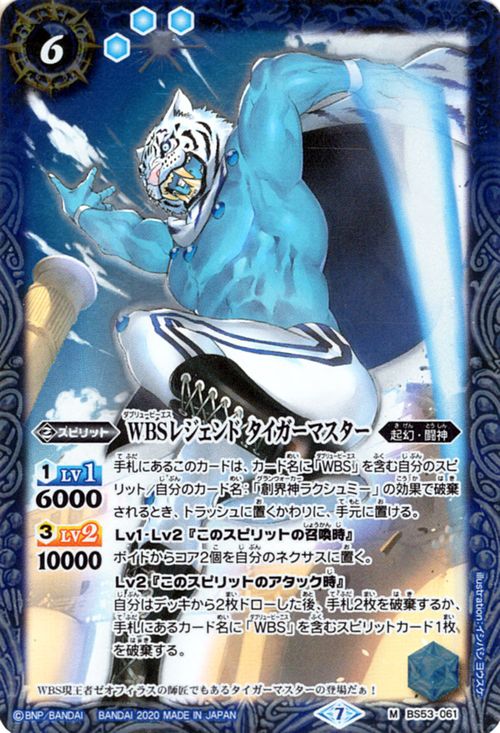 楽天市場】バトルスピリッツ WBSレジェンド タイガーマスター（Mレア