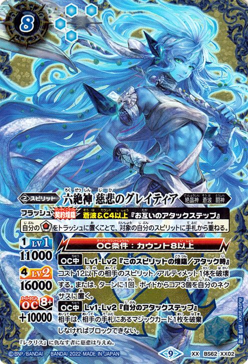 楽天市場】バトルスピリッツ 六絶神 慈悲のグレイティア（XXレア