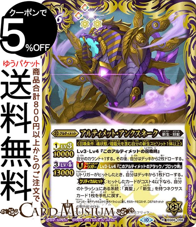 楽天市場】バトルスピリッツ アルティメット・アンクスネーク（レア