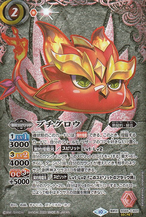 楽天市場】バトルスピリッツ プチグロウ（シークレット） 紡約（BS66