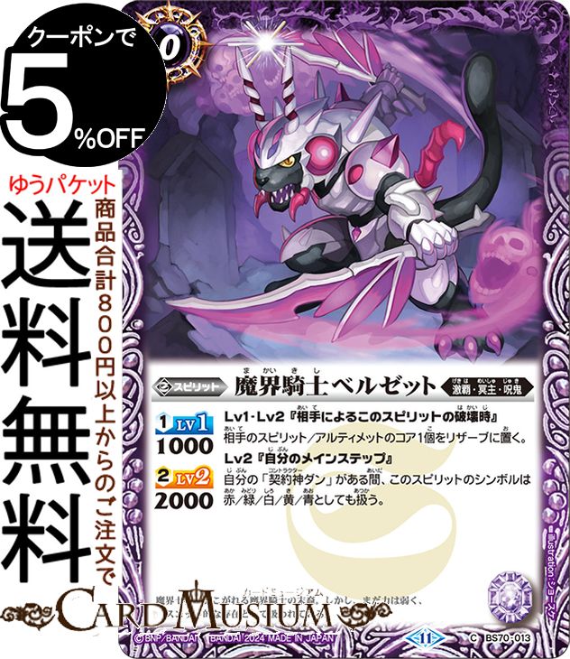 楽天市場】バトスピ 呪鬼の通販