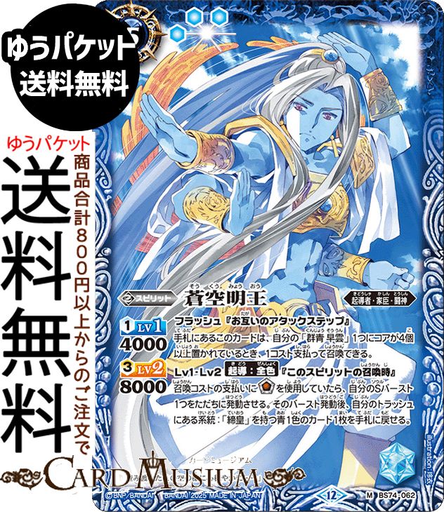 バトルスピリッツ 契約編:環 第3章 覇極来臨 【BS74】」の人気商品一覧