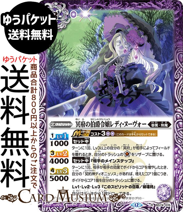 バトルスピリッツ 契約編:環 第3章 覇極来臨 【BS74】」の人気商品一覧