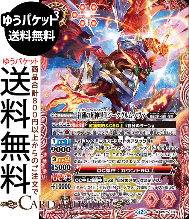 楽天市場】超神星龍ジークヴルム・ノヴァ xxの通販