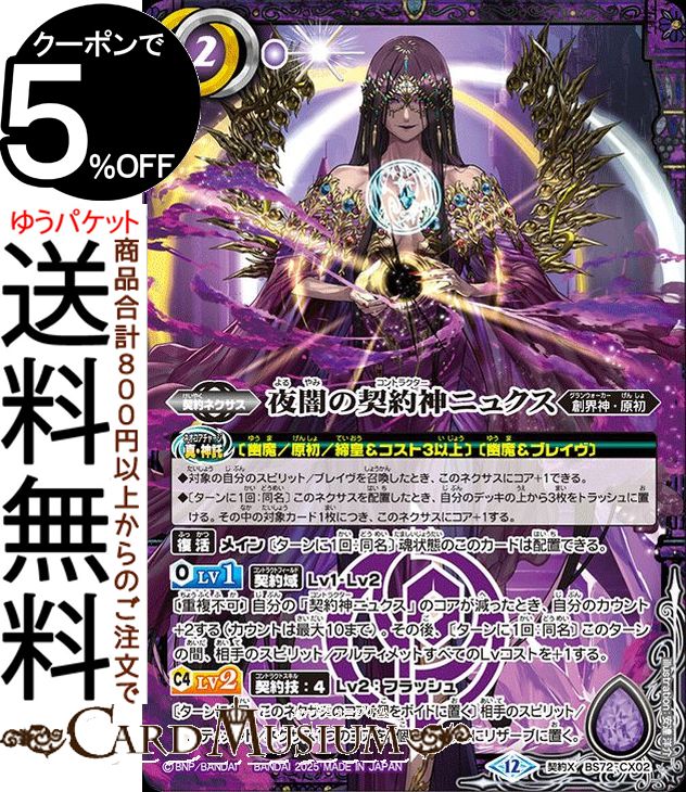 楽天市場】バトルスピリッツ 夜闇の契約神ニュクス（契約Xレア） 廻帰