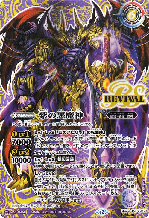 楽天市場】バトルスピリッツ 紫の世界／紫の悪魔神（シークレット