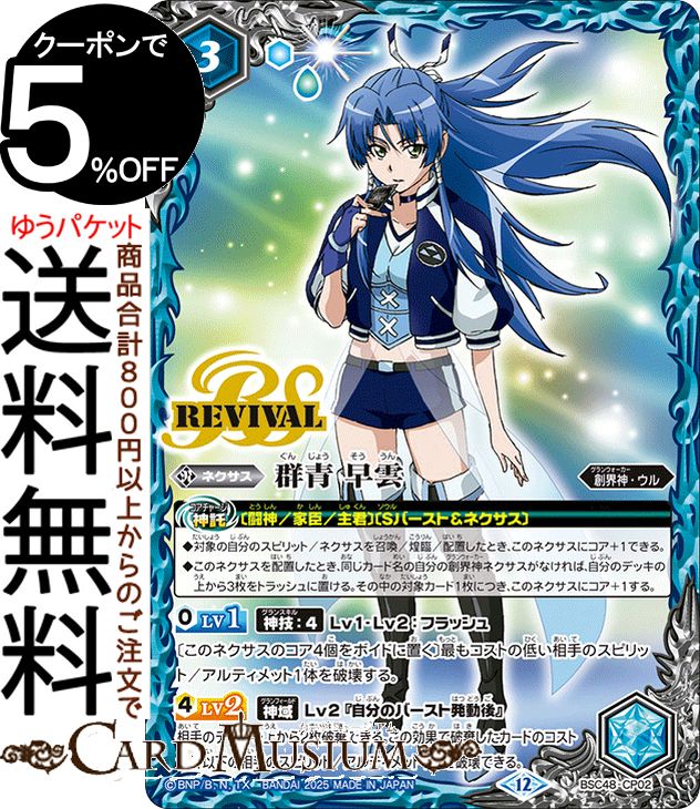 楽天市場】バトスピ 群青早雲の通販