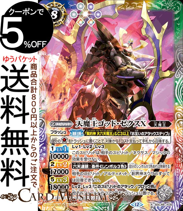 バトルスピリッツ xレア 白」の人気商品一覧 | 安い商品を通販サイト