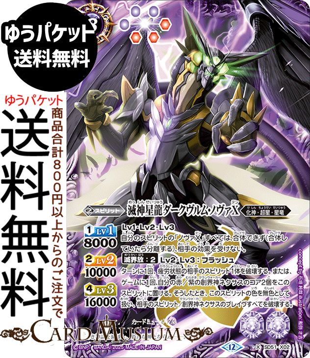 楽天市場】龍星皇メテオヴルムxの通販