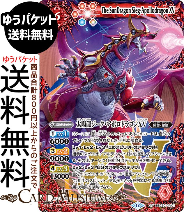 楽天市場】太陽神龍ライジング アポロドラゴンの通販