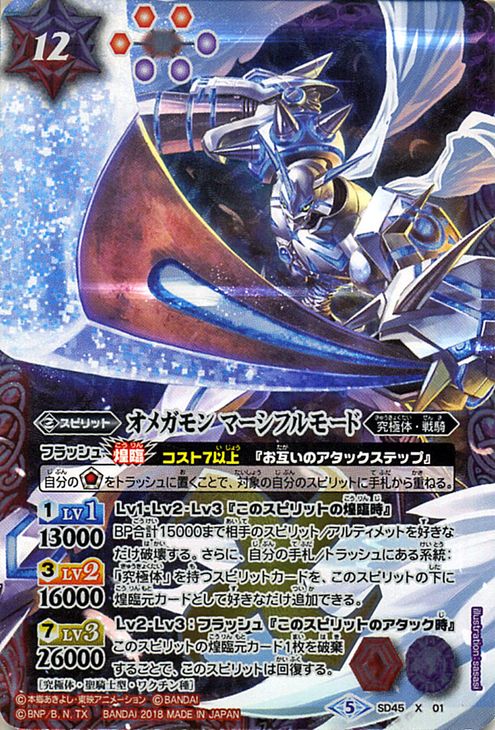 楽天市場】バトルスピリッツ オメガモン マーシフルモード（Xレア