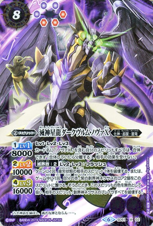 楽天市場】バトルスピリッツ 滅神星龍ダークヴルム・ノヴァX（Xレア