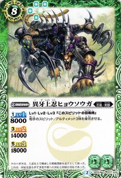 楽天市場】バトルスピリッツ 異牙上忍ヒョウソウガ | バトスピ ソウル