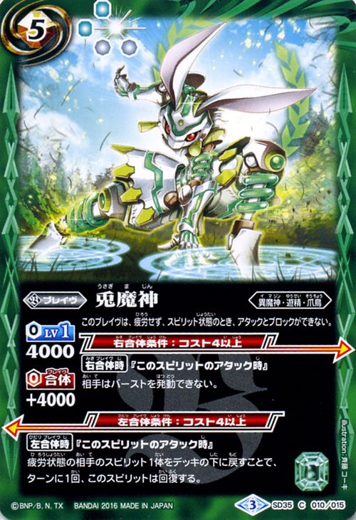 楽天市場】バトルスピリッツ 兎魔神 | バトスピ メガ デッキ 獄炎の