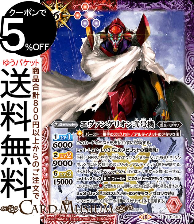 楽天市場】バトルスピリッツ エヴァンゲリオン弐号機（Xレア