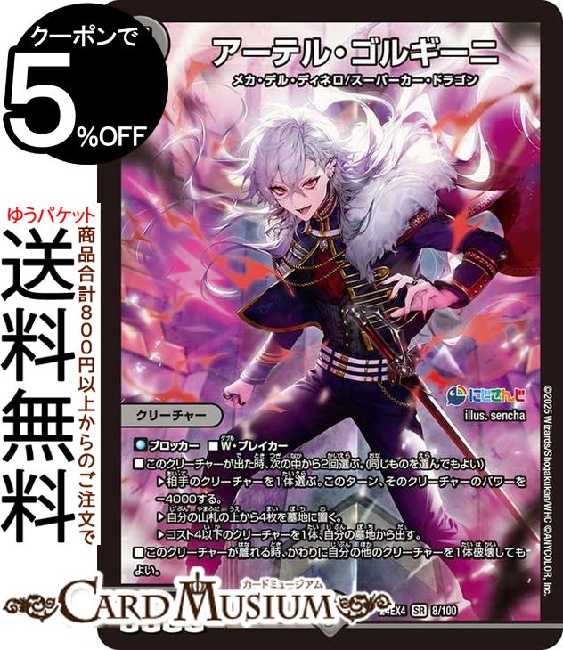 楽天市場】デュエルマスターズ アーテル・ゴルギーニ(葛葉