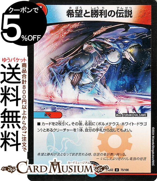 楽天市場】勝利と希望の伝説の通販