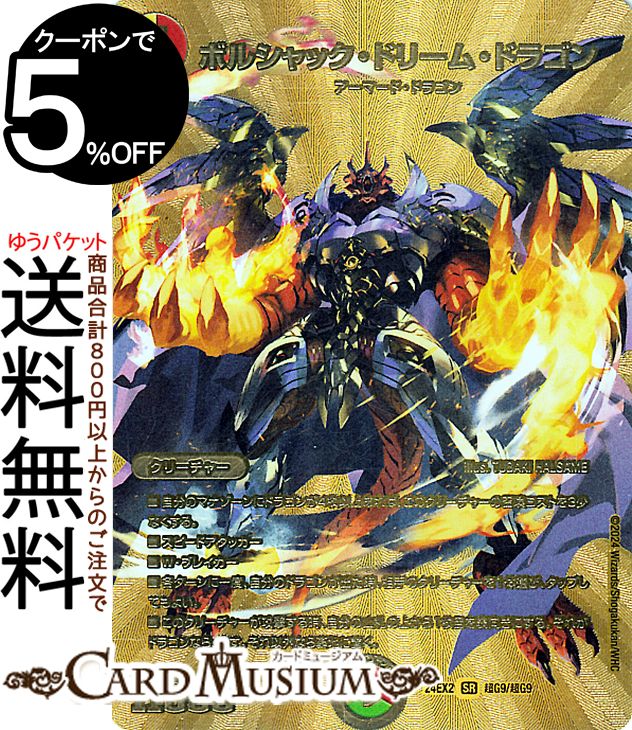 ボルシャックドリームドラゴン 金トレジャー ポルシャック・ドリーム