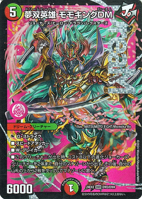 楽天市場】デュエルマスターズ 夢双英雄 モモキングDM(ドリームレア