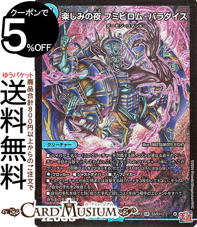 楽天市場】デュエルマスターズ デーモンコマンド（ホビー）の通販