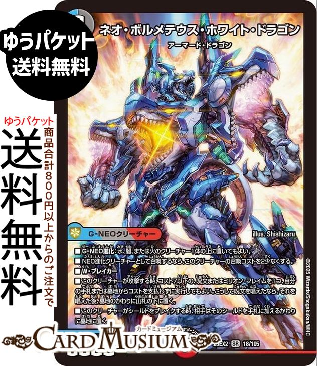 楽天市場】ボルメテウス ホワイト ドラゴン（トレーディングカード