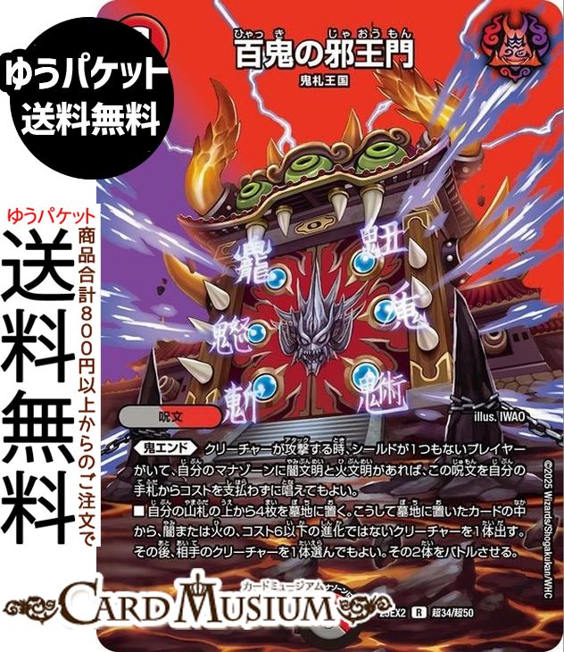 楽天市場】百鬼の邪王門の通販