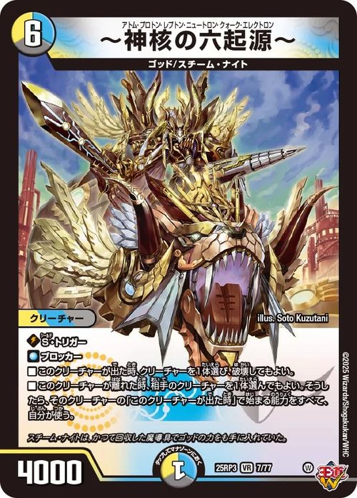 楽天市場】デュエルマスターズ 王道W 〜神核の六起源〜(ベリーレア