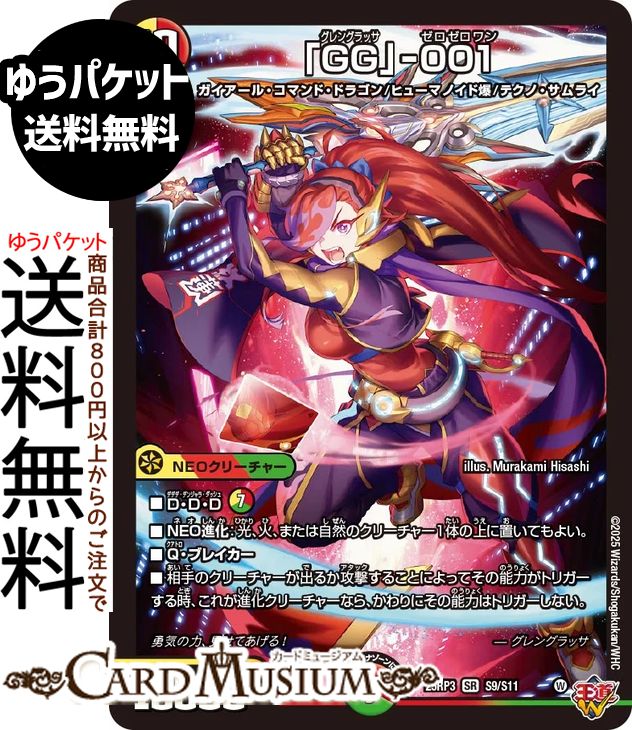 楽天市場】デュエルマスターズ 王道W 「GG」-001(スーパーレア) 邪神vs