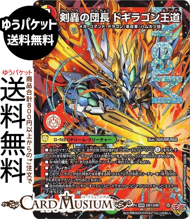 楽天市場】デュエルマスターズ 王道W 轟く邪道 レッドゾーン(ドリーム