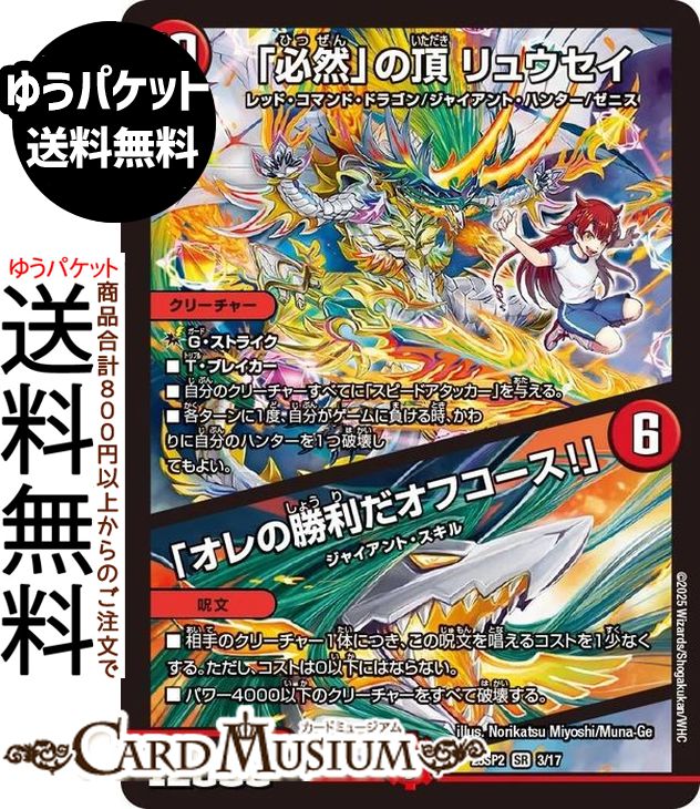楽天市場】デュエルマスターズ カード リュウセイの通販